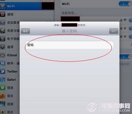 输入Wifi无线网络密码连接