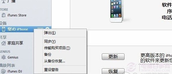 iPhone5隐藏更新提示图标 电脑百事网