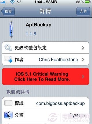 AptBackup从Cydia备份你的越狱软件