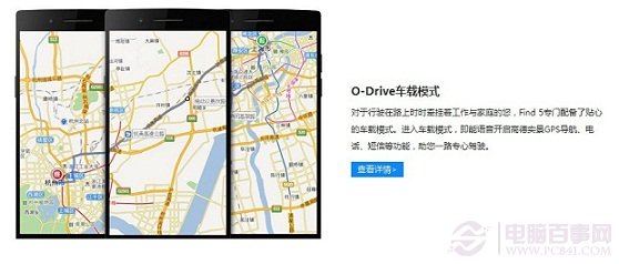 OPPO Find 5自带O-Drive车载模式