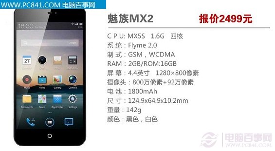 魅族MX2智能手机