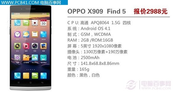 OPPO Find 5智能手机