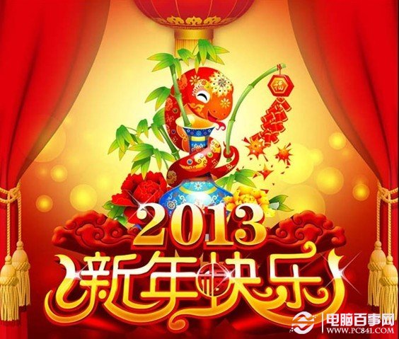 新年快乐英文祝福语：2013蛇年英文祝福语大全