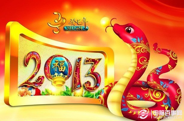 2013年新年祝福语：祝福亲人·朋友·自己蛇年大吉