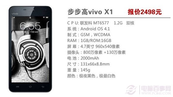 步步高 Vivo X1智能手机