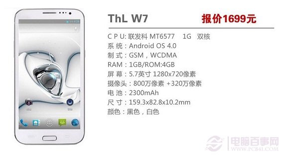 THL W7智能手机