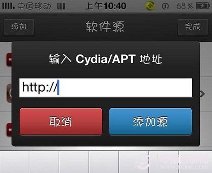 添加Cydia软件源