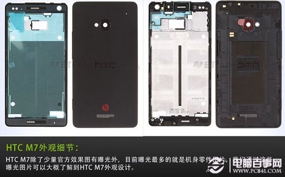 HTC M7细节外观