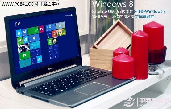 东芝U900超级本最新的Windows8系统