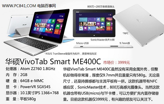 华硕VivoTab Smart ME400C