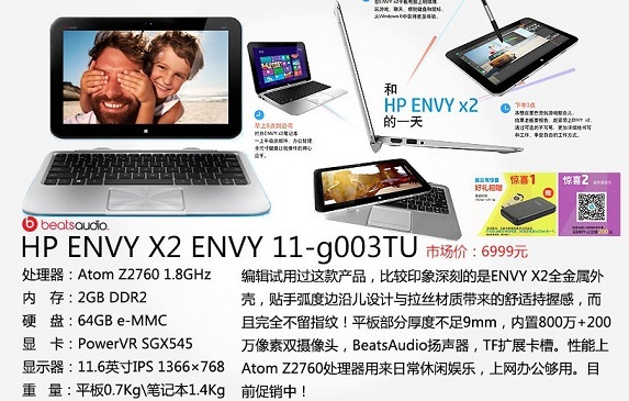 惠普 Envy X2 Envy 11-g003Tu