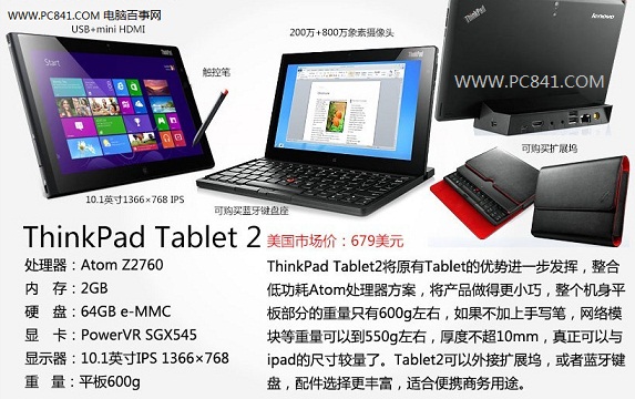 ThinkPad Tablet 2 PC平板二合一超级本
