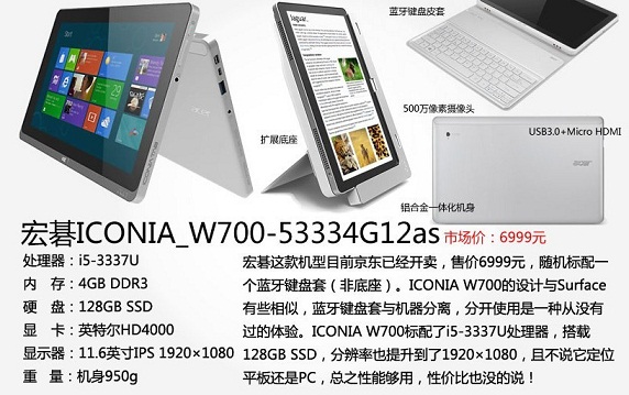 宏基Iconia_W700-53334G12as PC平板二合一超级本