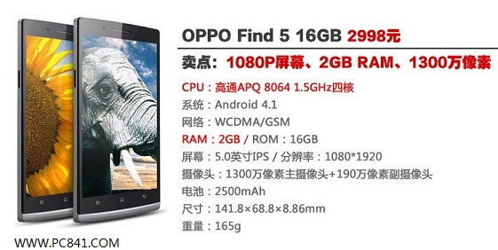 OPPO Find 5顶级四核大屏手机