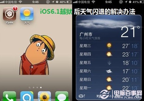 iOS6.1越狱后天气闪退的解决办法