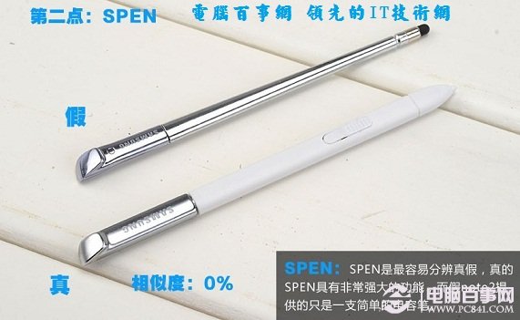 真假三星Note2 SPen电容笔对比