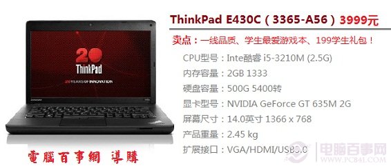 ThinkPad E430C（3365-A56）笔记本