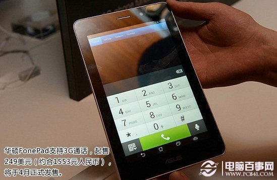 华硕Fonepad支持通话功能