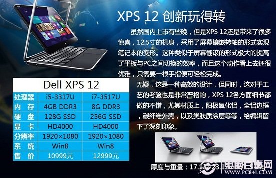 戴尔XPS 12变形超级本