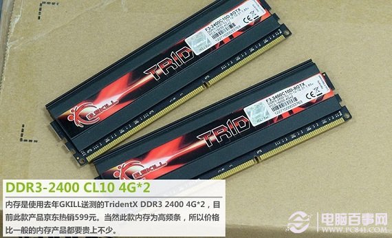 TridentX DDR3 2400 4G超高主频内存