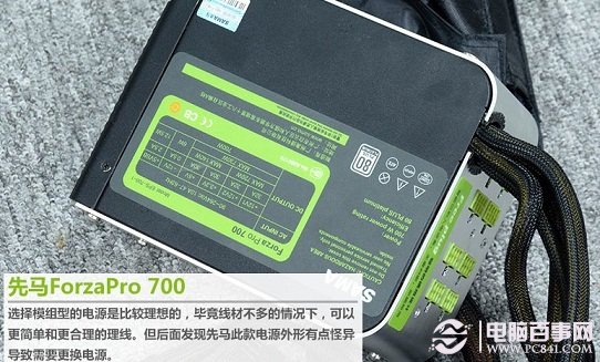 先马ForzaPro 700大功率电源