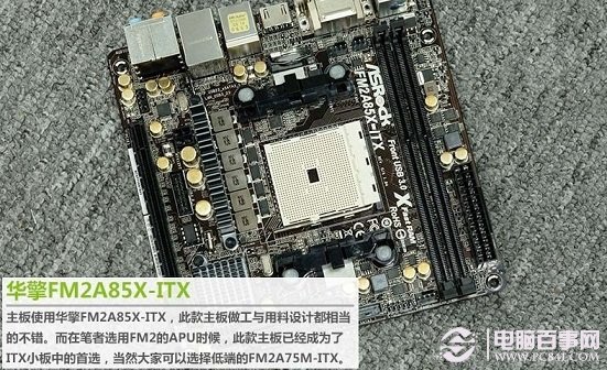 华勤FM2A85X-ITX主板