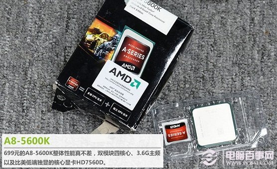AMD A8-5600K处理器