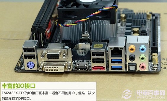 华勤FM2A85X-ITX扩展接口丰富
