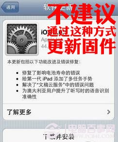 iPhone4S升级iOS6.1.1固件教程