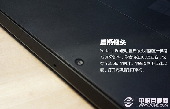 微软Surface Pro后置摄像头