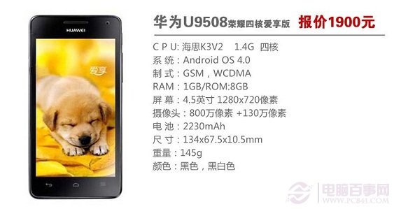 华为U9508智能手机