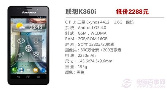 联想K860i智能手机