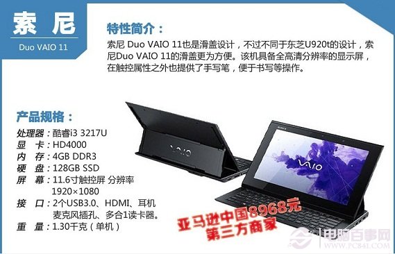 索尼 Duo VAIO 11变形触控超级本