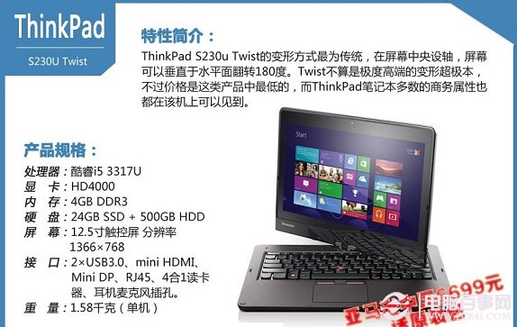ThinkPad S230U Twist变形触控超级本