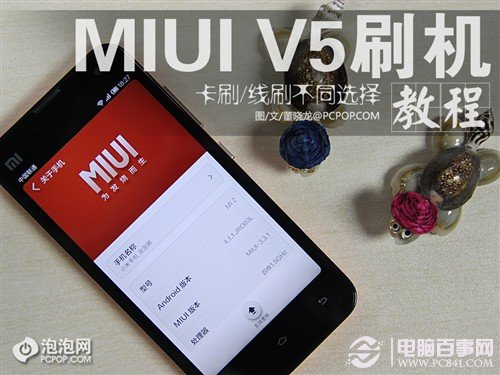 小米2怎样刷Miui V5 小米手机刷V5系统教程 电脑百事网