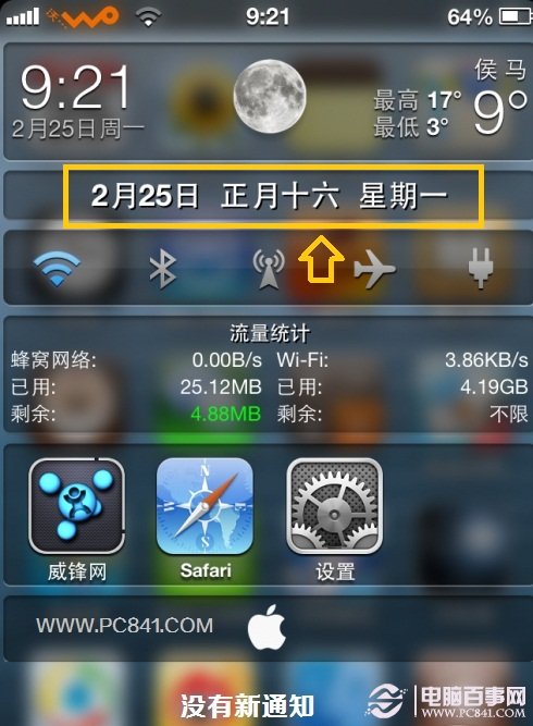 iPhone5通知栏插件：iPhone通知栏显示农历日历