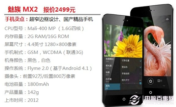 魅族MX2智能手机