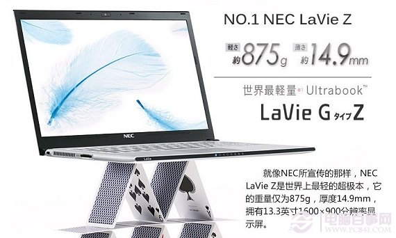 NEC LaVie Z超级本