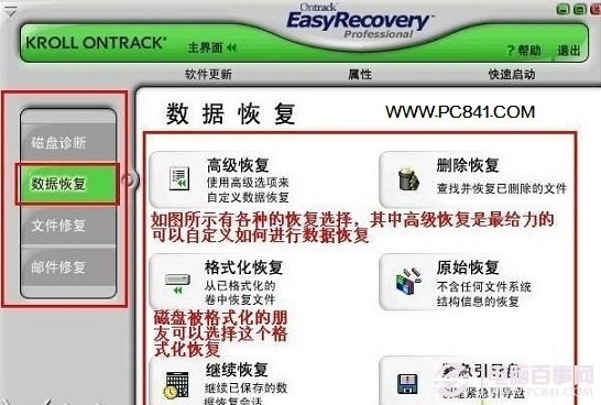 EasyRecovery数据恢复软件界面
