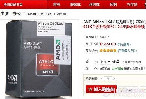 AMD速龙II X4 750K处理器