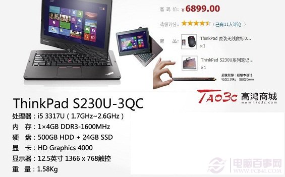 ThinkPad S230U-3QC变形超级本