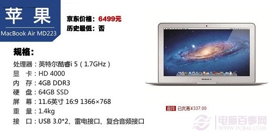 苹果MacBook Air价格最低