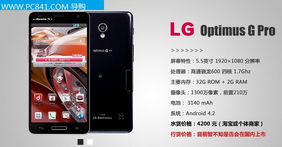 LG Optimus G Pro将上市手机