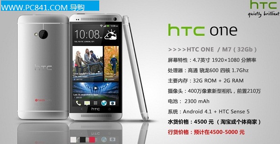 HTC One即将上市手机