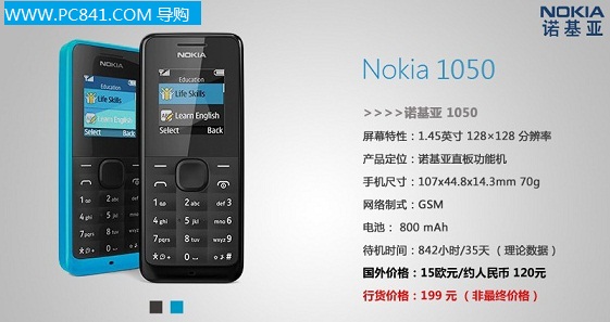 Nokia 1050即将上市手机