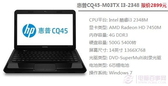 惠普CQ45-M03TX I3-2348笔记本 PC841.COM