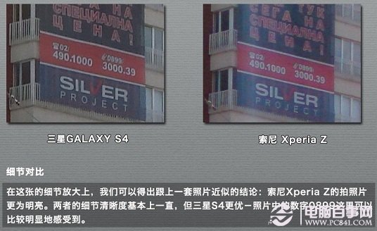 三星S4和索尼L36h室外拍照放大细节对比