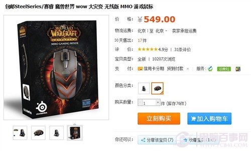 World of Warcraft Wireless MMO Gaming Mouse