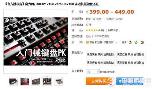 Ducky 2108机械键盘