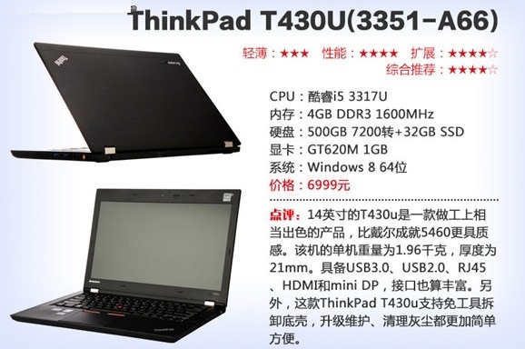 ThinkPad T430U超级本